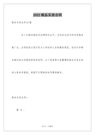 2024商品买卖合同_10