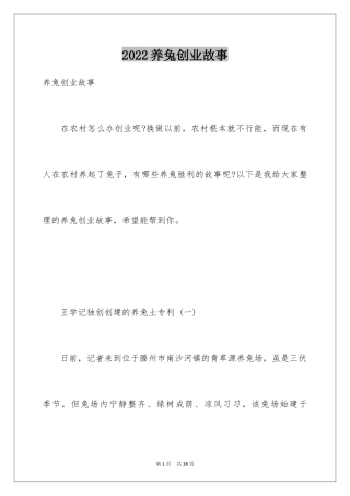 2024养兔创业故事