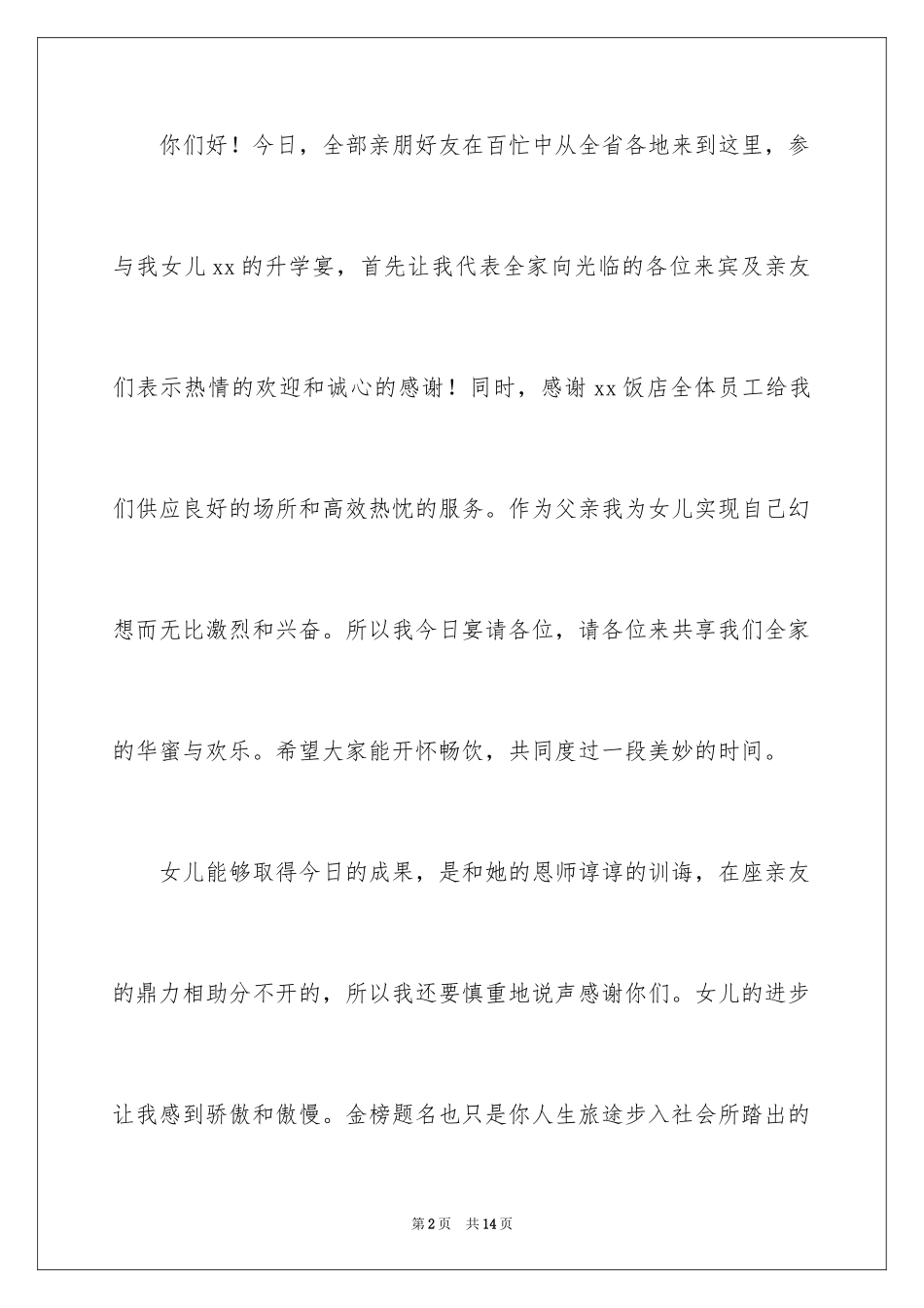 2024升学宴主持词简短奢华大气_第2页