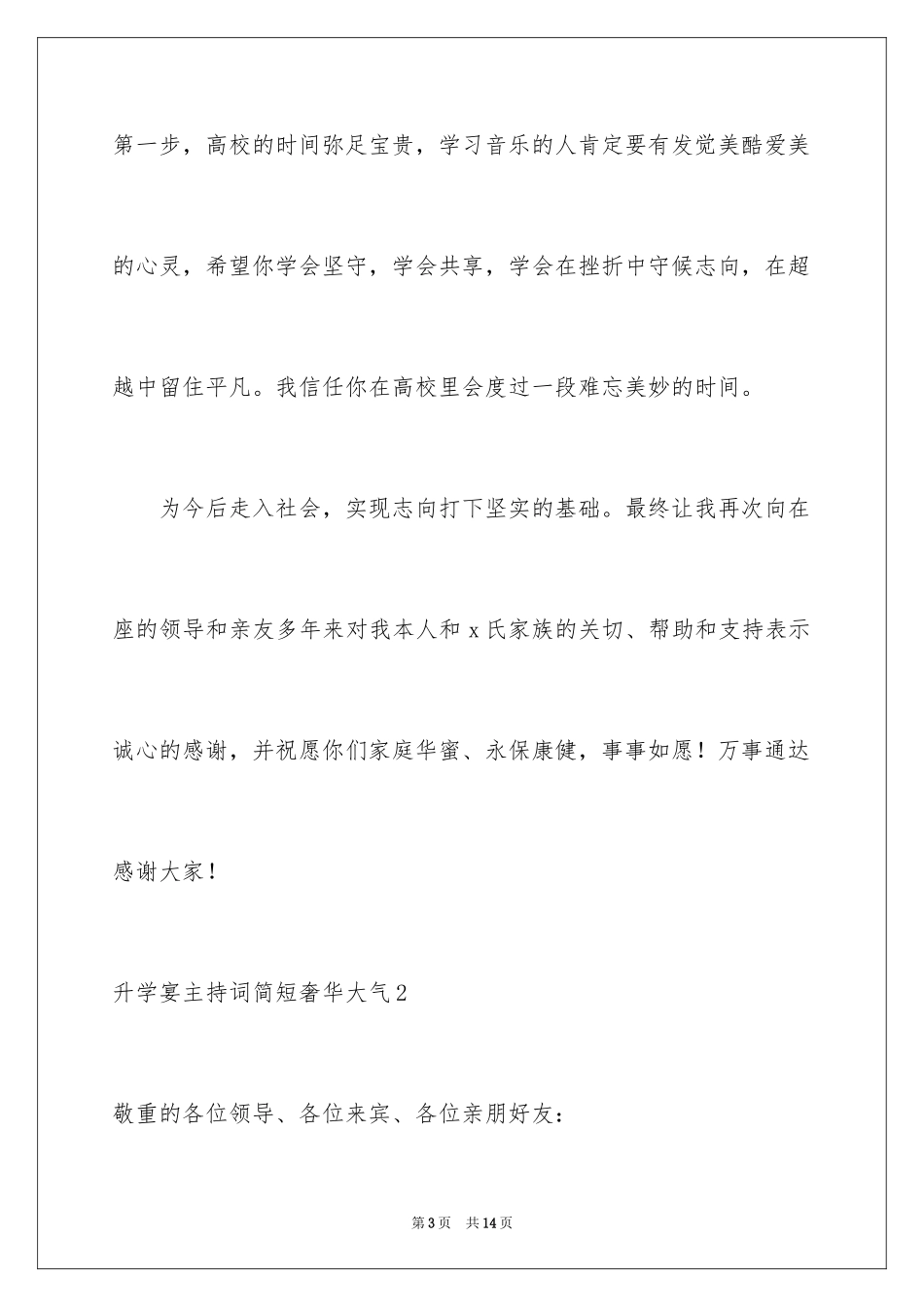 2024升学宴主持词简短奢华大气_第3页