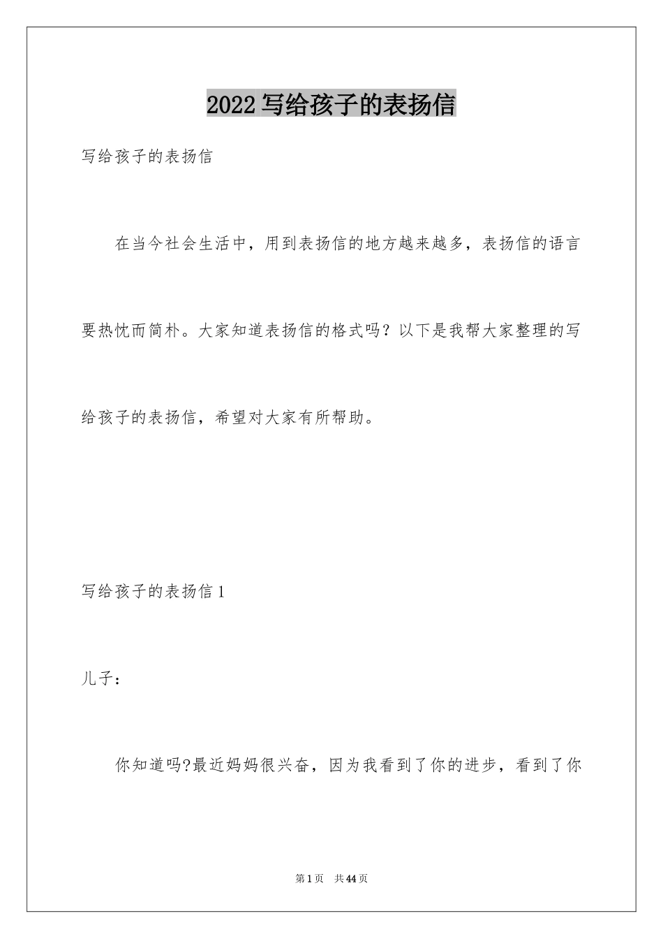 2024写给孩子的表扬信_23_第1页