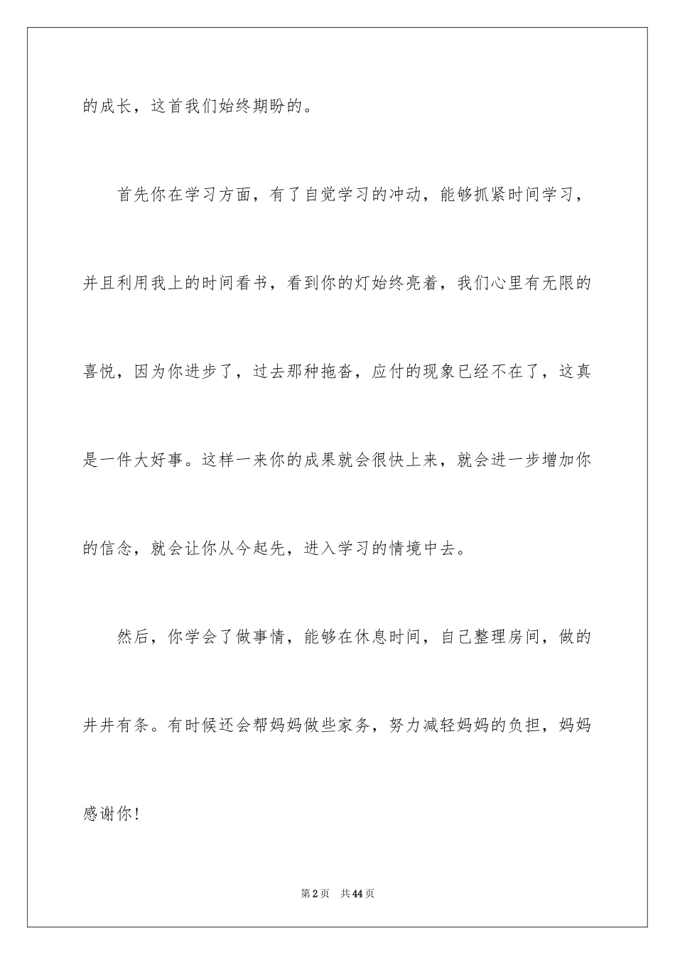 2024写给孩子的表扬信_23_第2页