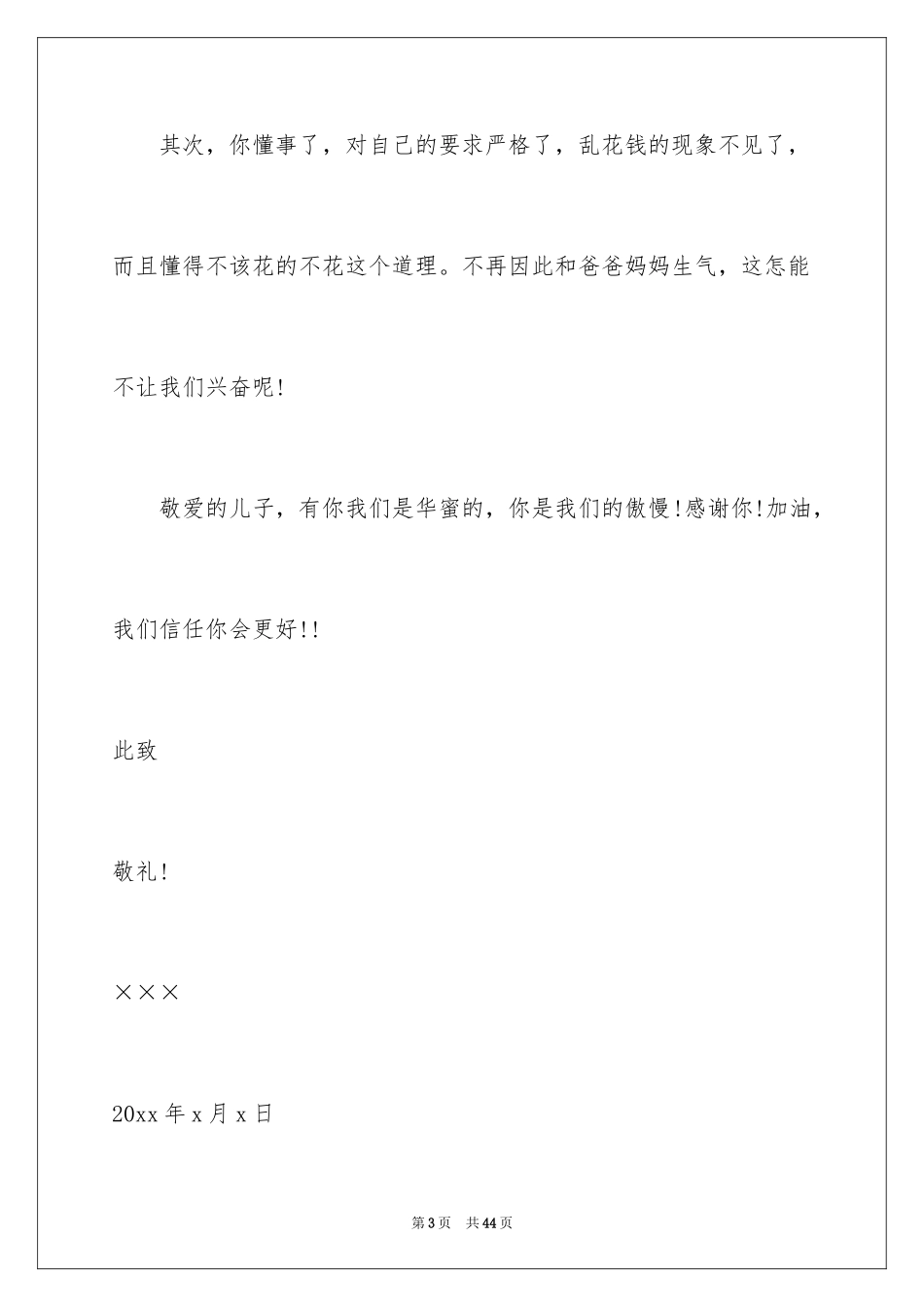 2024写给孩子的表扬信_23_第3页