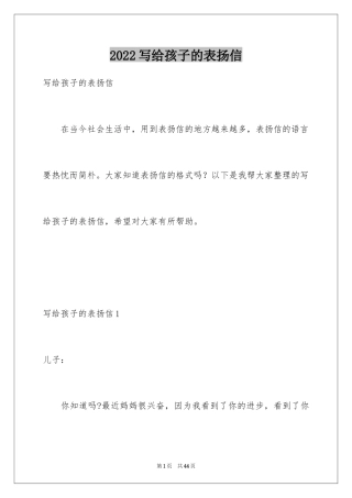2024写给孩子的表扬信_23