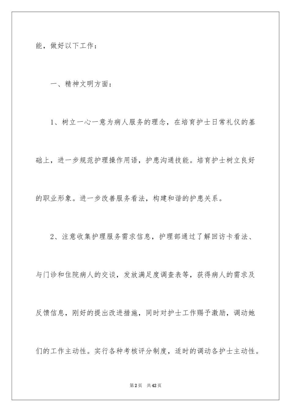 2024医院门诊护理工作计划_第2页