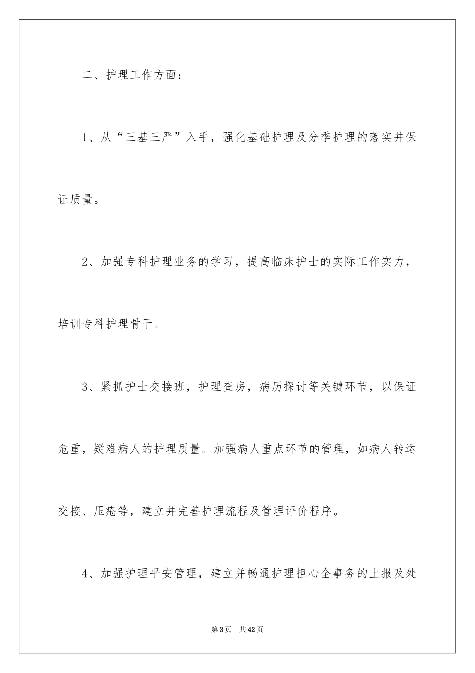 2024医院门诊护理工作计划_第3页