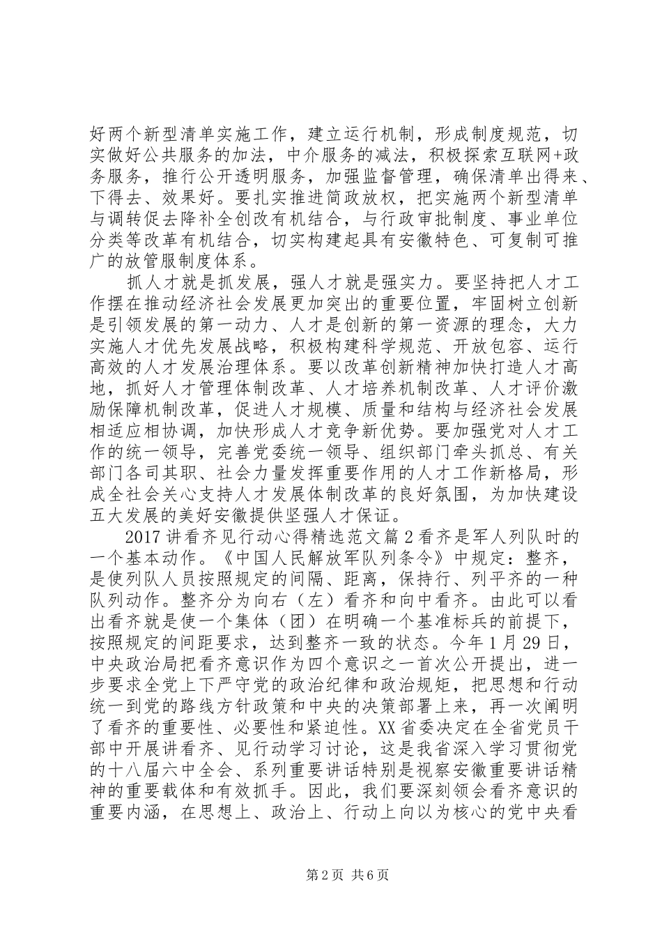 20XX年讲看齐见行动心得精选范文_第2页