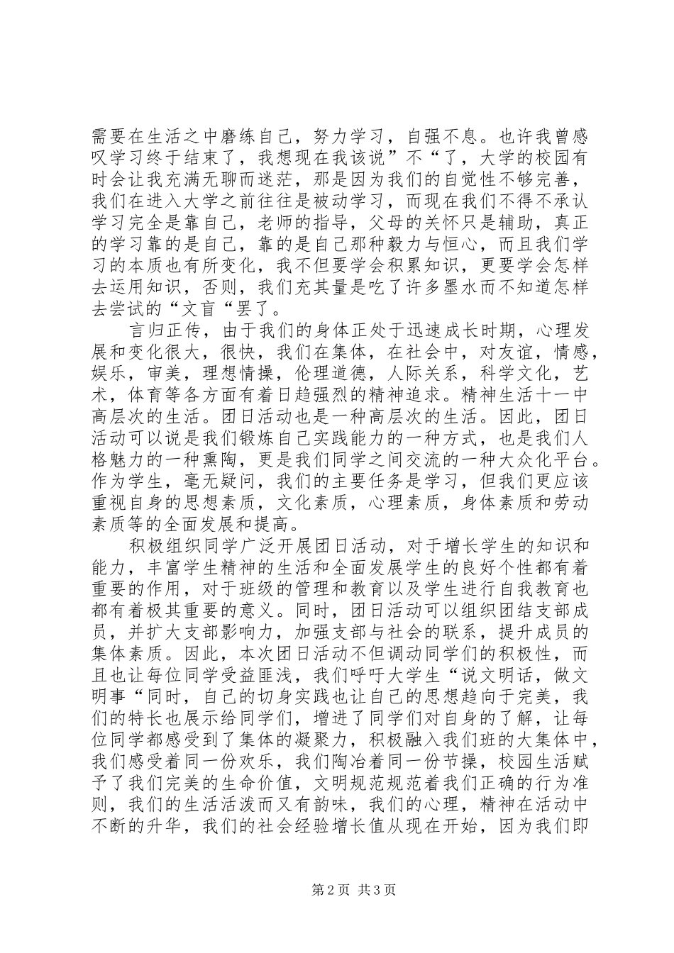 团日活动心得体会_2 (3)_第2页
