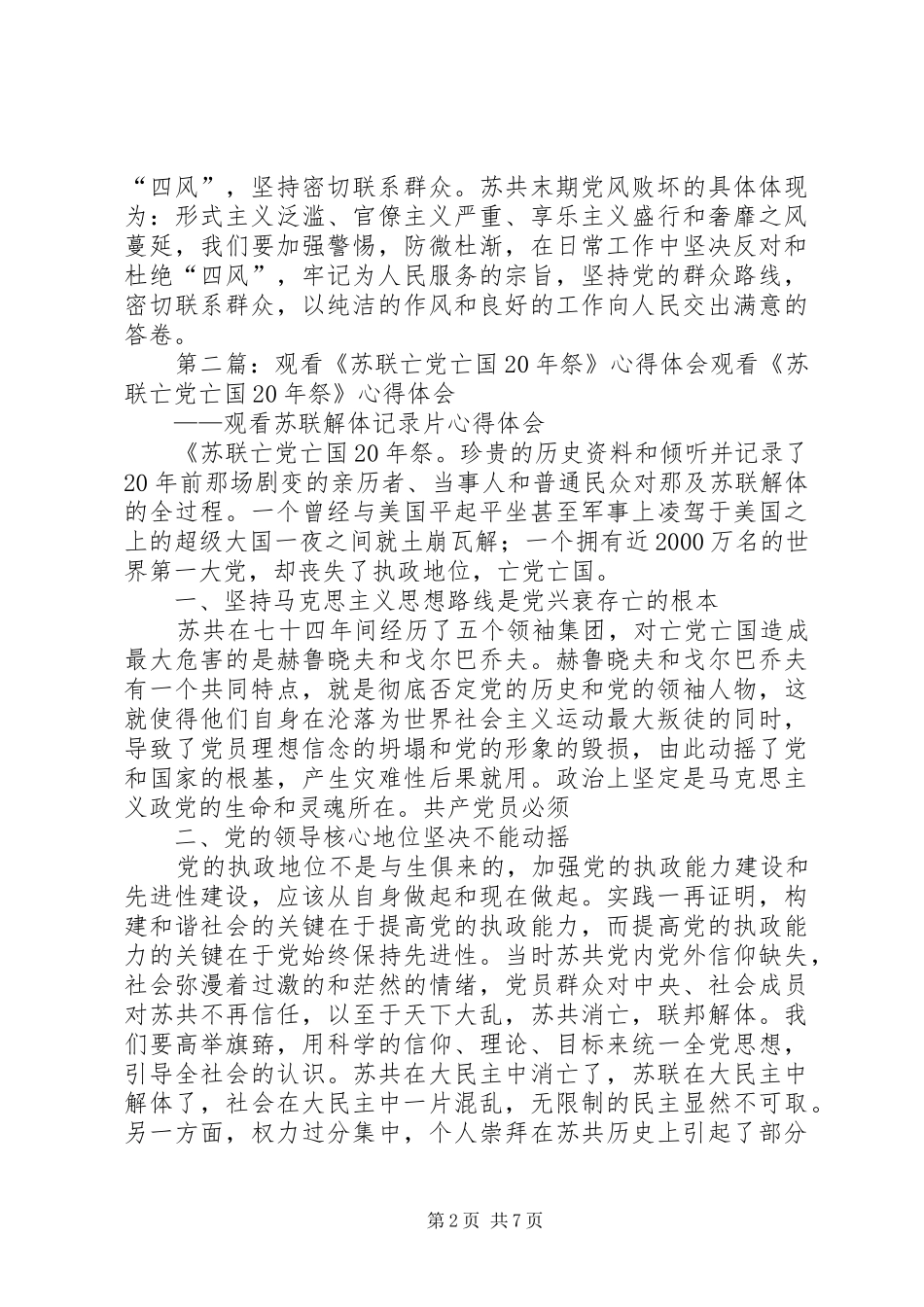 观看《苏联亡党亡国20周年祭》心得体会_1_第2页