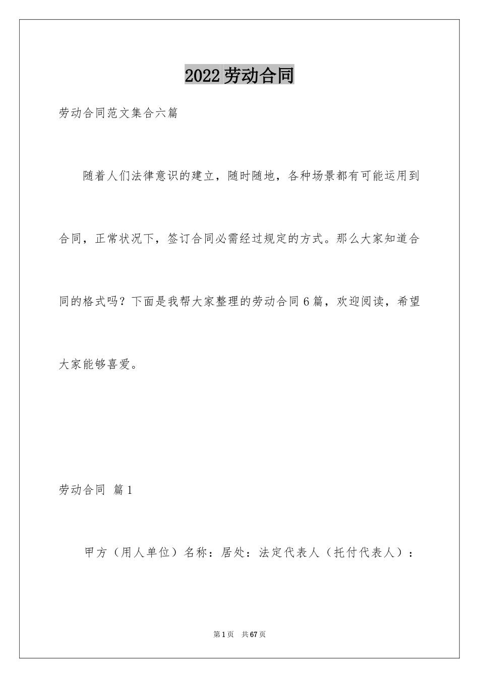 2024劳动合同_1786_第1页
