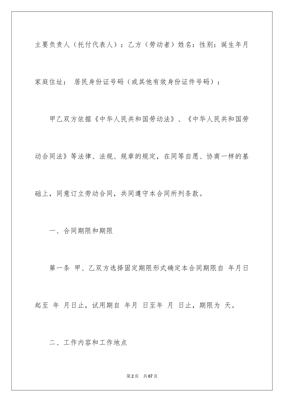 2024劳动合同_1786_第2页