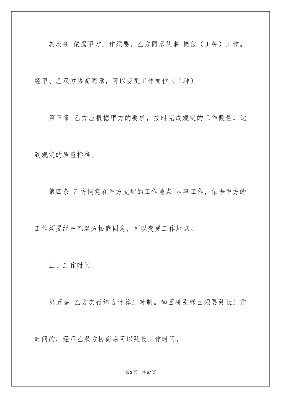 2024劳动合同_1786_第3页