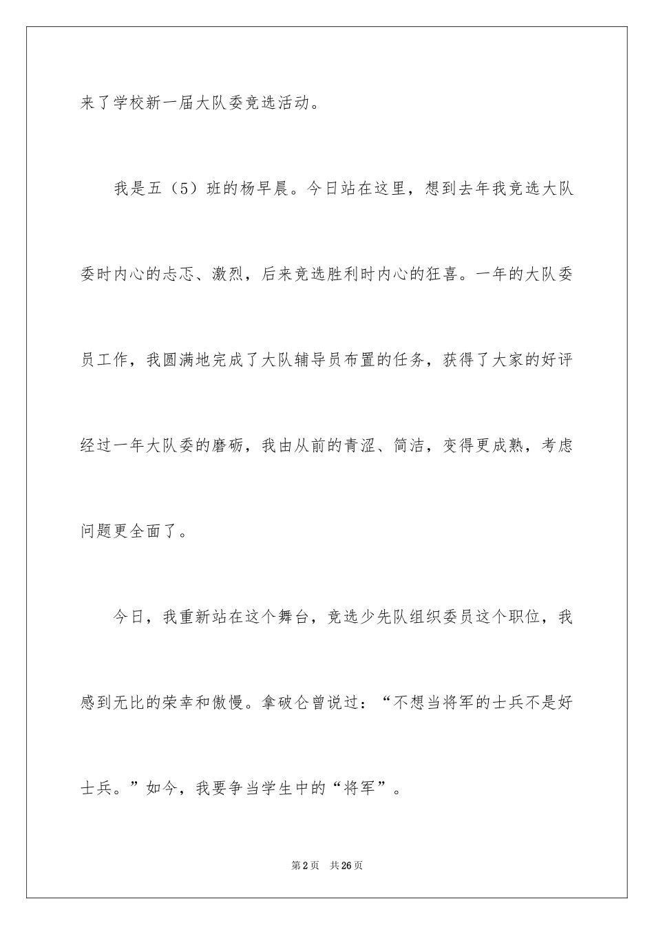 2024大队委竞选演讲稿_82_第2页
