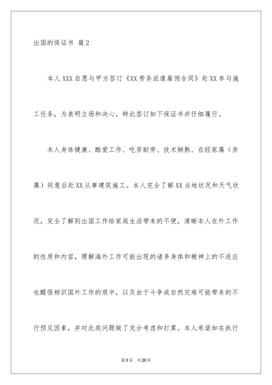 2024出国的保证书_1_第3页