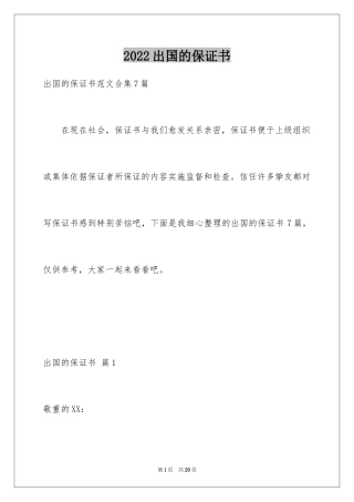 2024出国的保证书_1