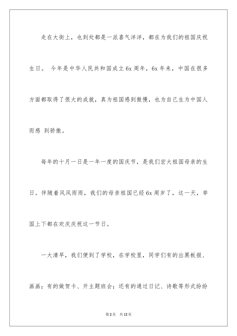 2024国庆周记_44_第2页