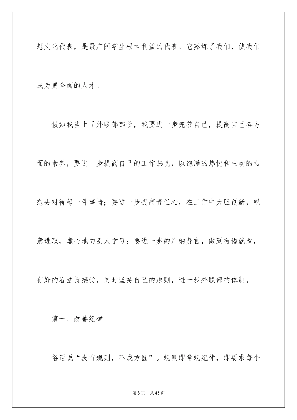 2024大学学生会竞选部长演讲稿_32_第3页