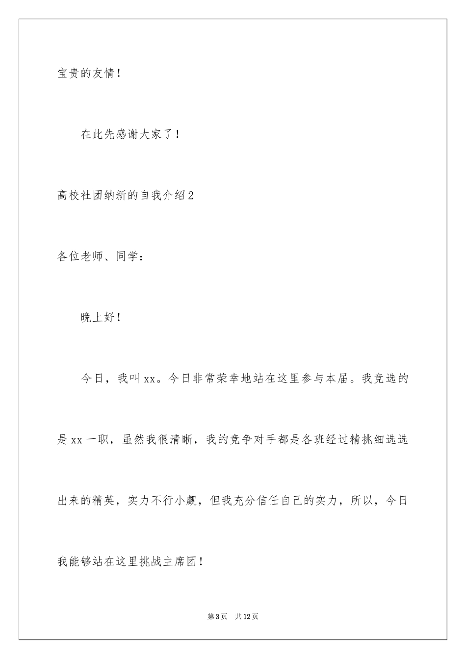 2024大学社团纳新的自我介绍_第3页