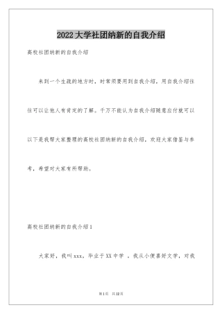 2024大学社团纳新的自我介绍