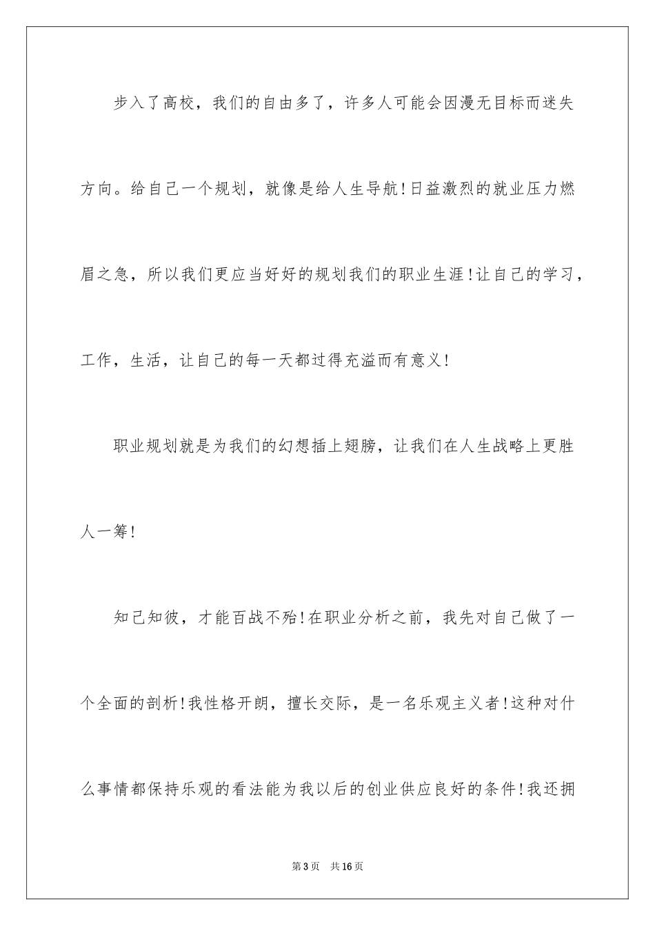 2024大学生大赛职业规划_15_第3页