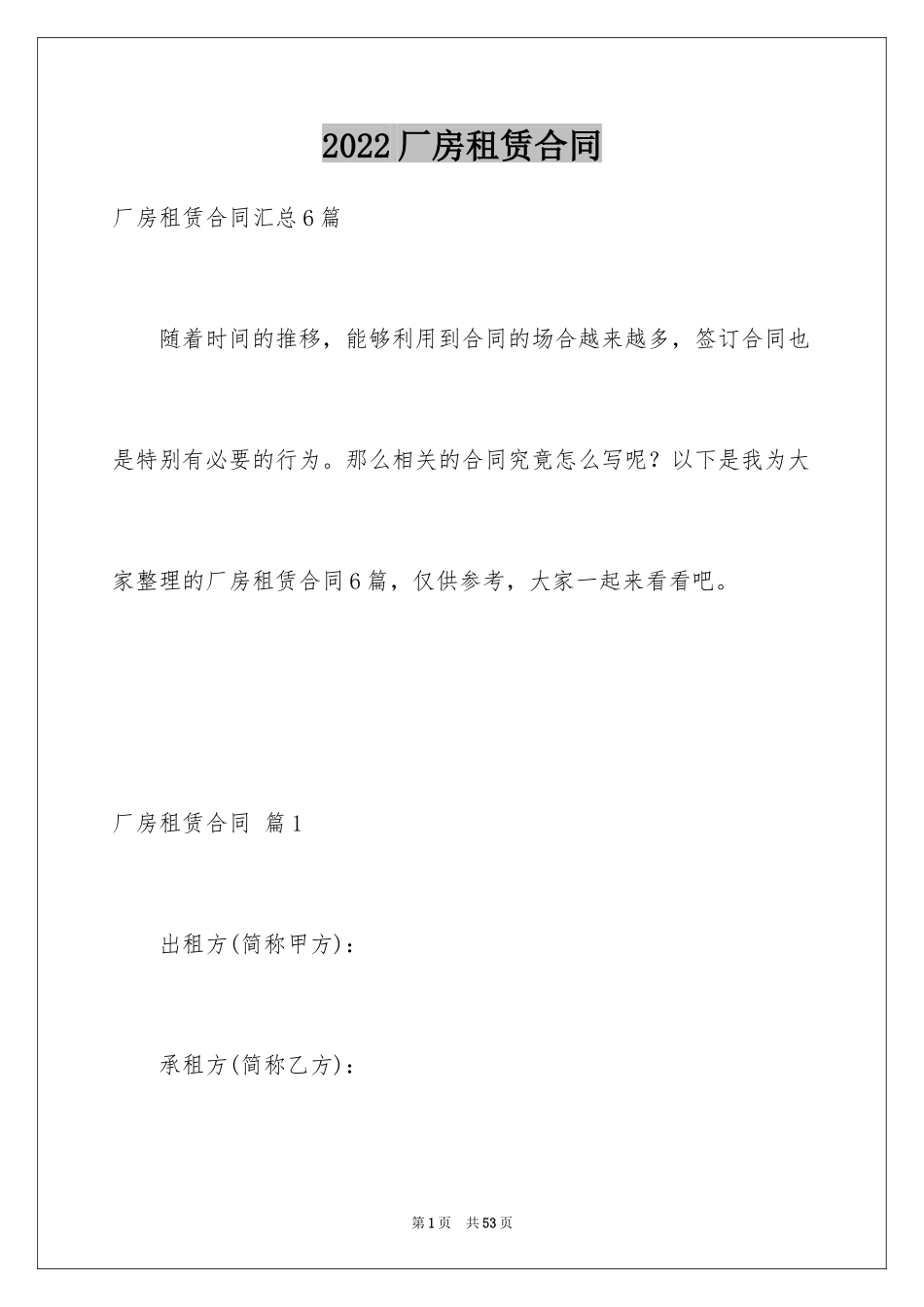 2024厂房租赁合同_61_第1页