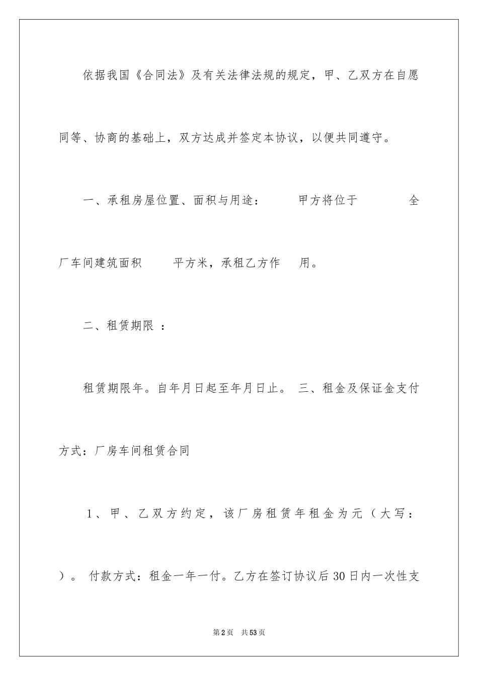 2024厂房租赁合同_61_第2页