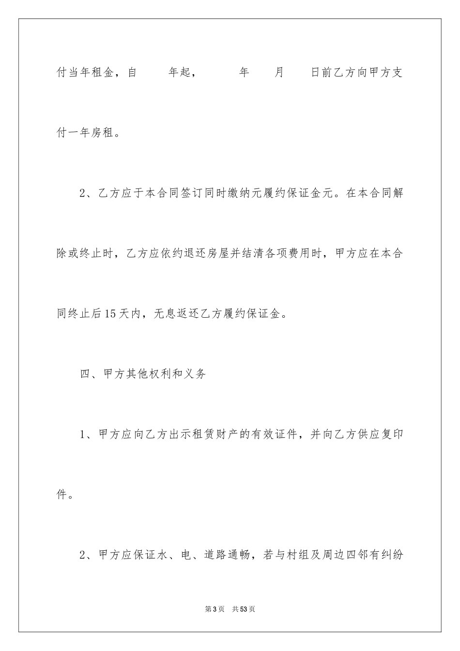 2024厂房租赁合同_61_第3页