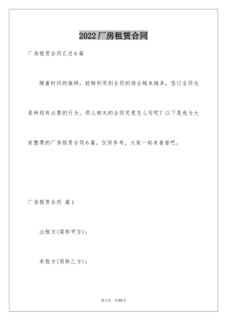 2024厂房租赁合同_61