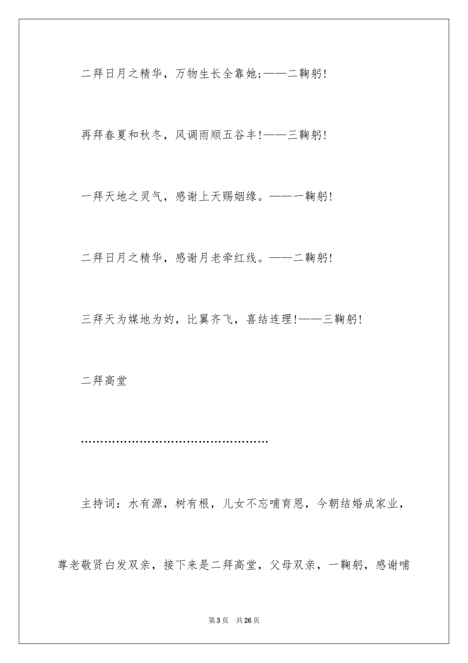 2024婚礼主持词_174_第3页