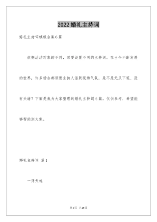 2024婚礼主持词_174