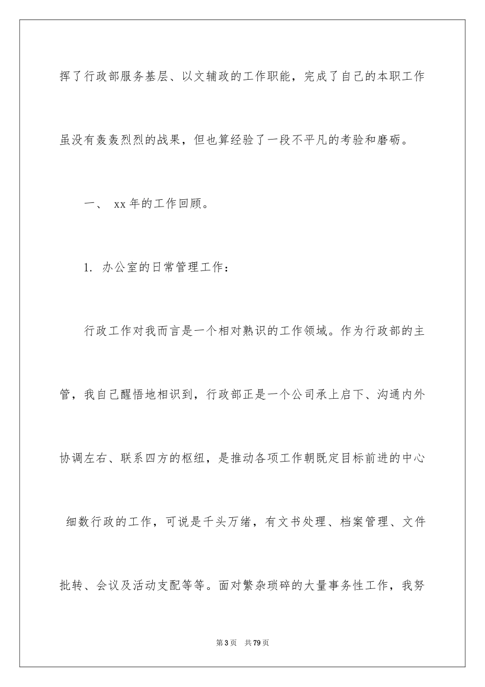 2024公司行政部个人总结_第3页