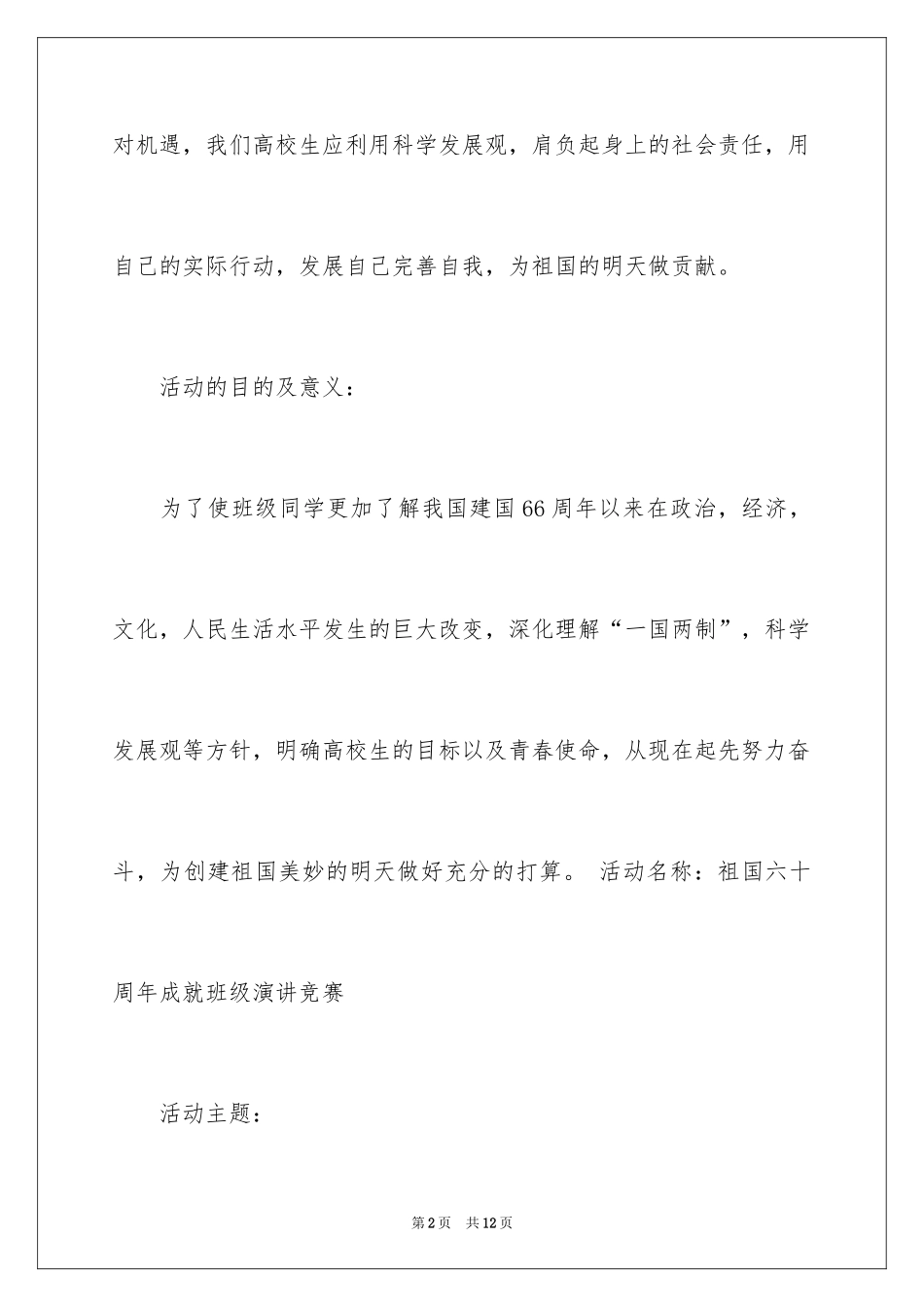 2024国庆晚会策划书_3_第2页