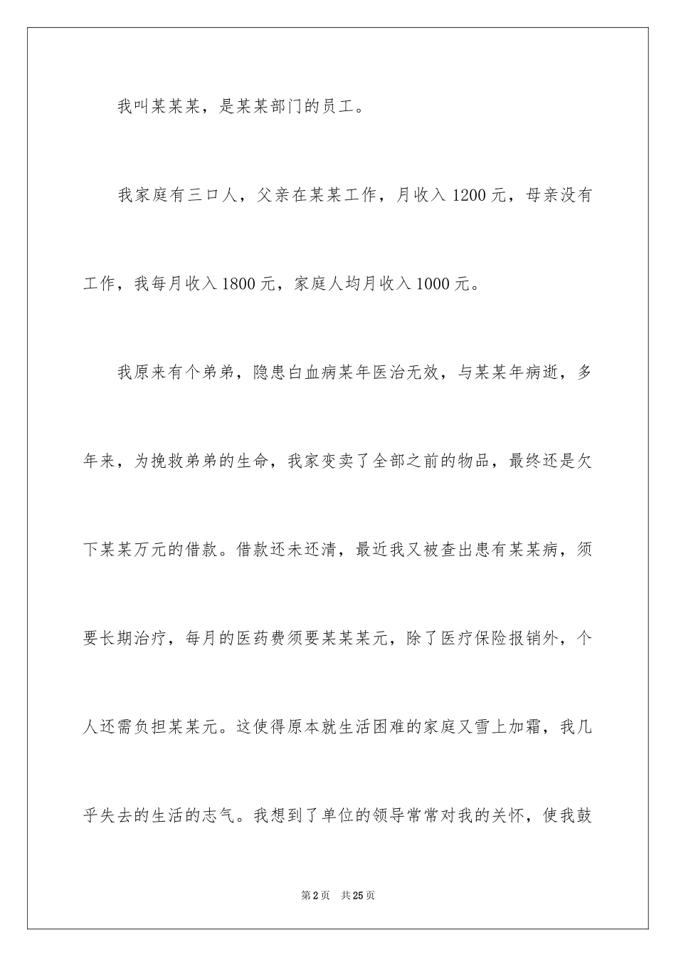 2024困难补助申请书_55_第2页