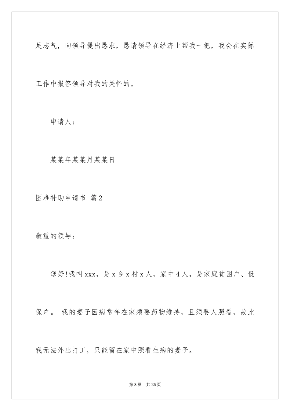 2024困难补助申请书_55_第3页
