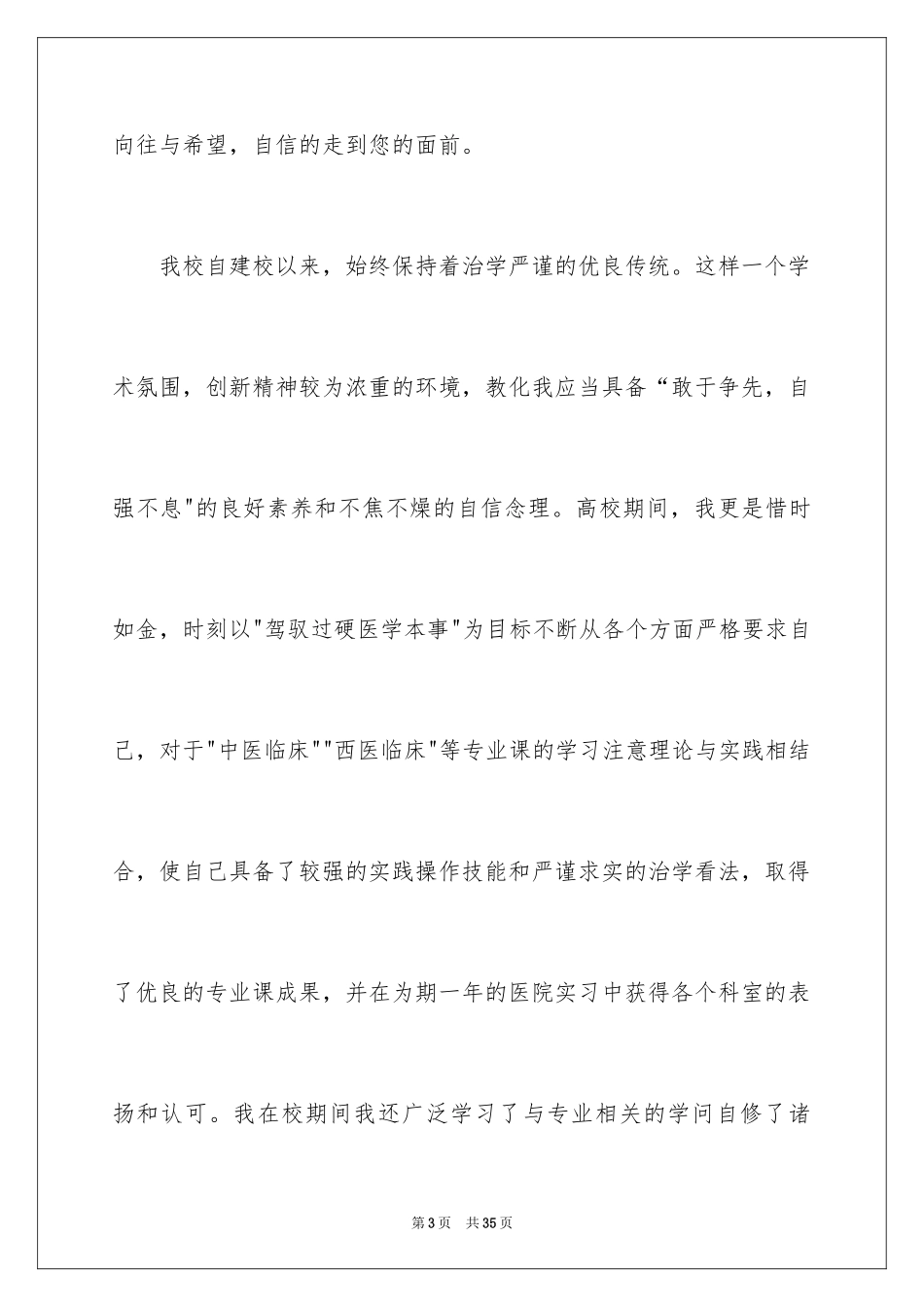 2024医学护理求职信_18_第3页