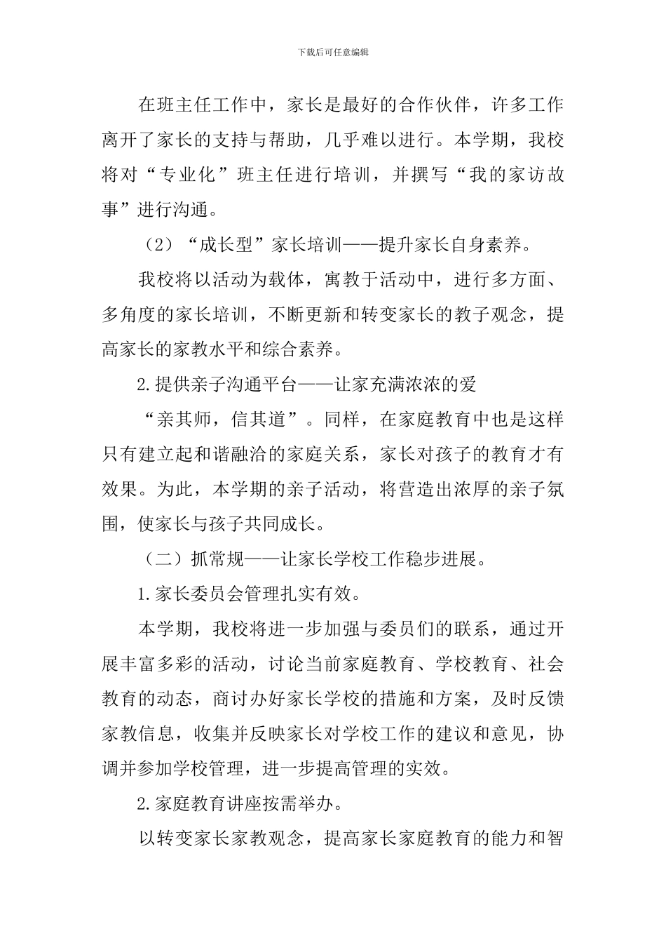 家长学校教学工作计划_第2页