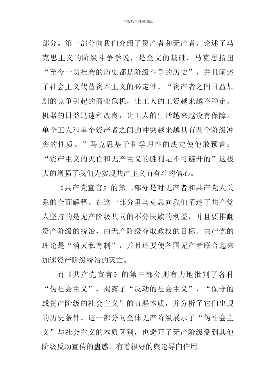 党员读《共产党宣言》心得体会2024_第2页