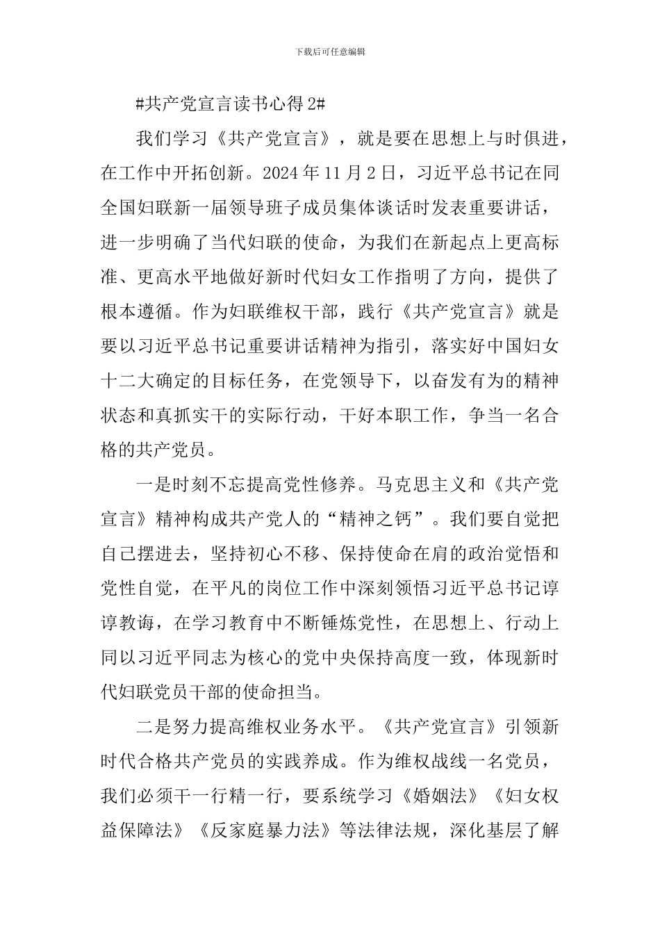 党员读《共产党宣言》心得体会2024_第3页