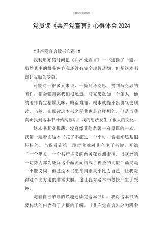 党员读《共产党宣言》心得体会2024