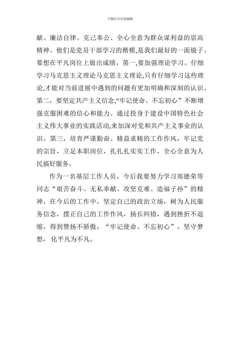 学习“全国优秀共产党员”心得体会：平凡因坚守而不凡_第2页