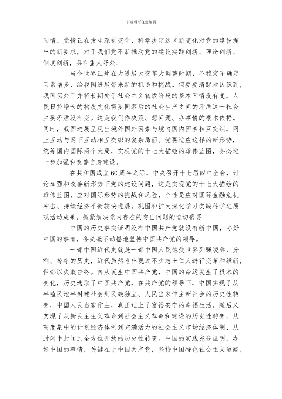 大学生党校学习心得体会精选4篇_第3页