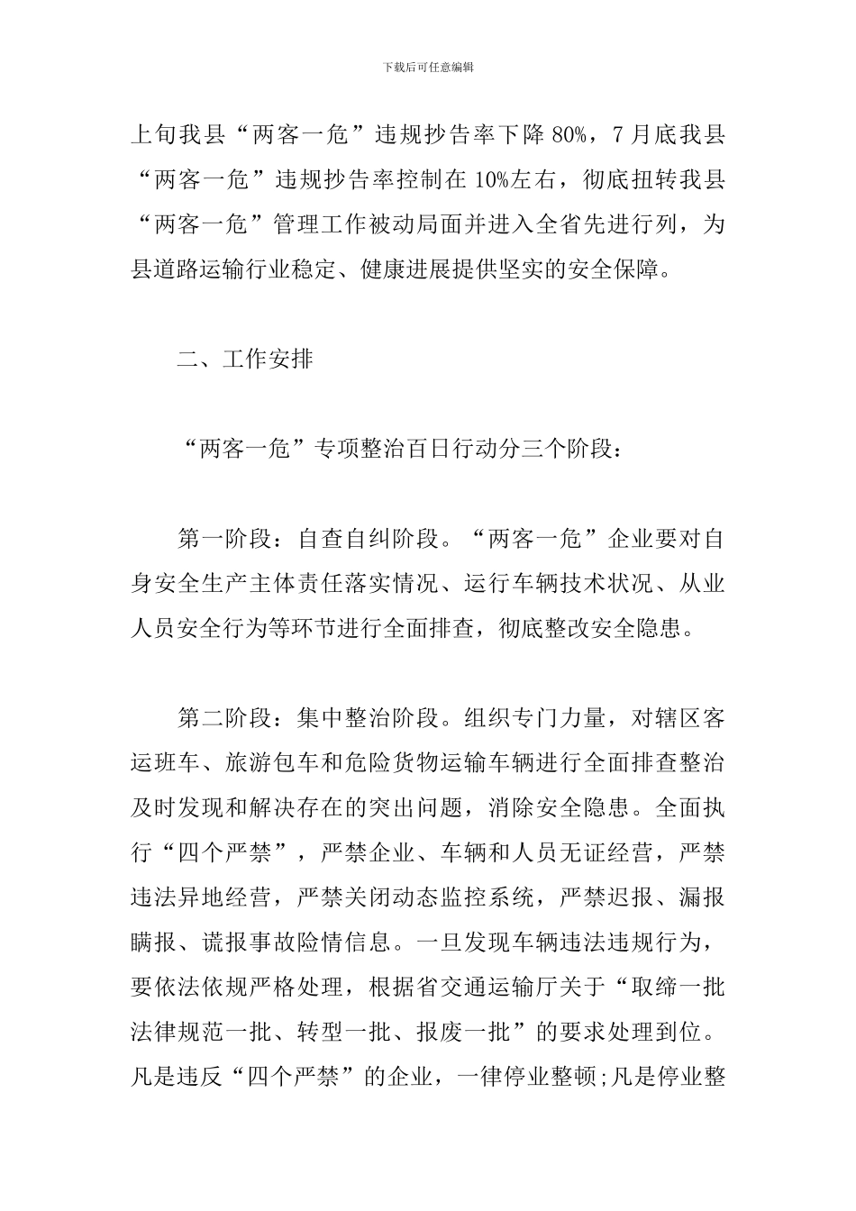 关于两客一危专项整治行动方案_第2页