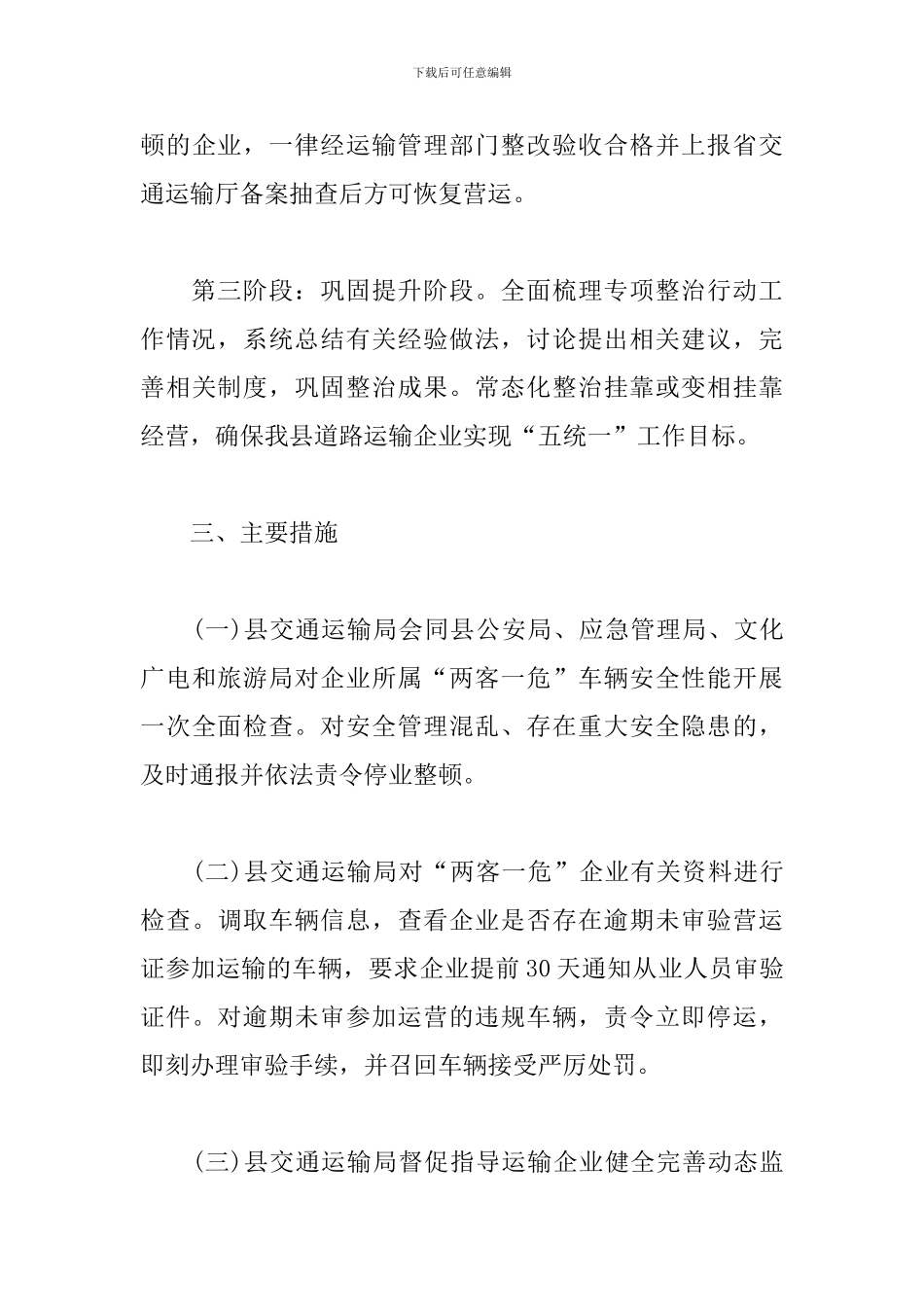 关于两客一危专项整治行动方案_第3页