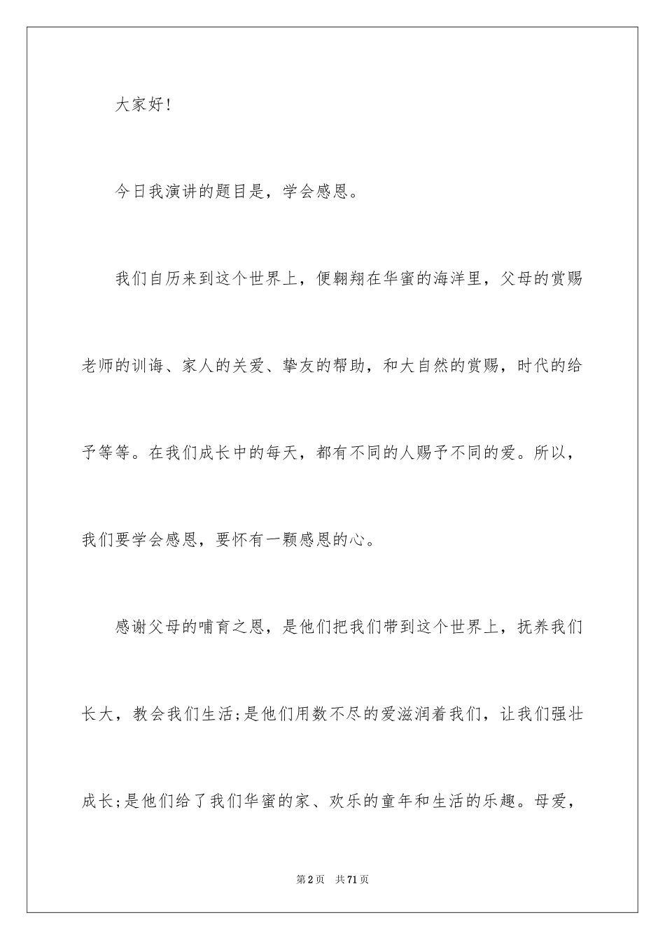 2024学会感恩演讲稿_107_第2页