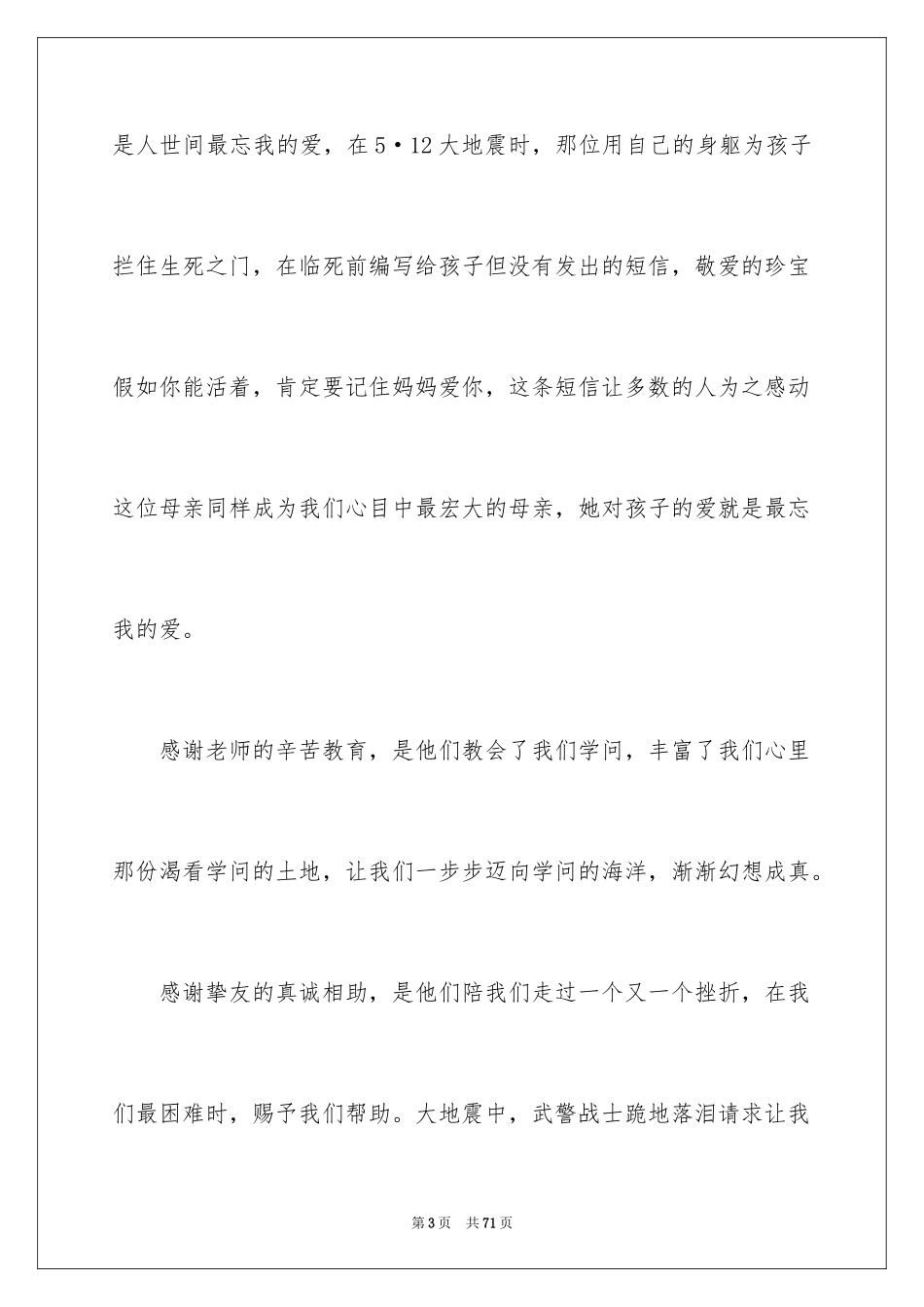 2024学会感恩演讲稿_107_第3页