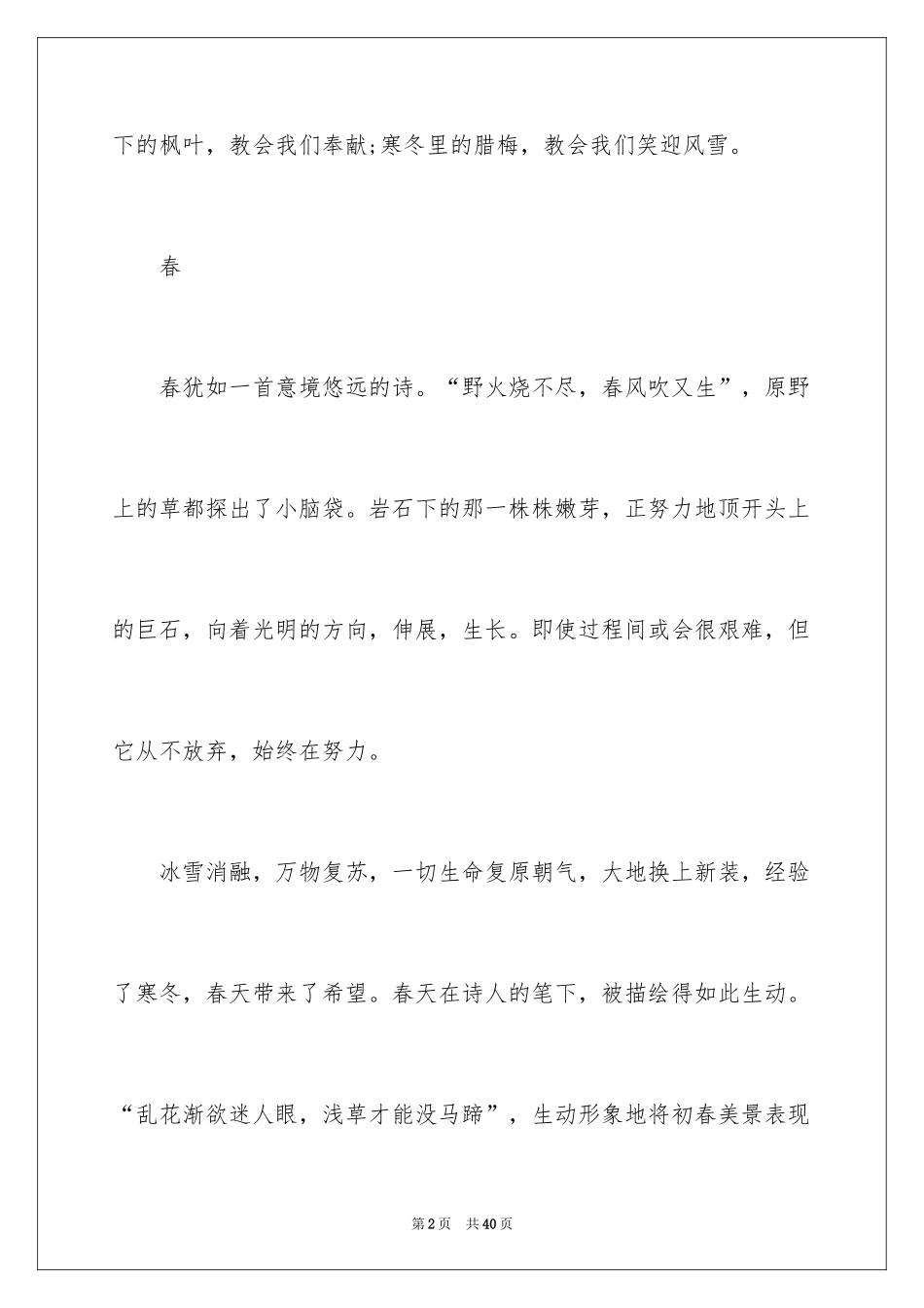 2024初中生的写景作文_第2页