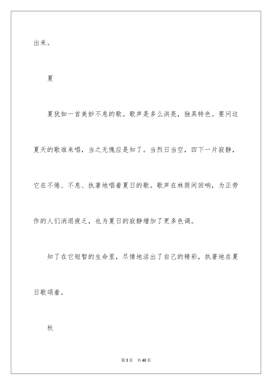 2024初中生的写景作文_第3页