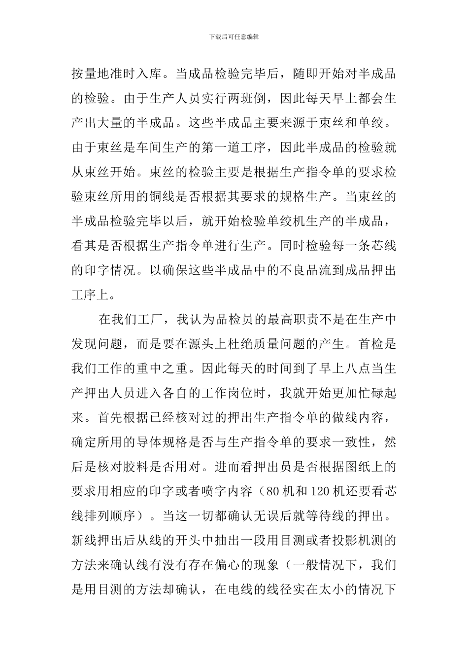 企业质量管理员述职的报告_第2页