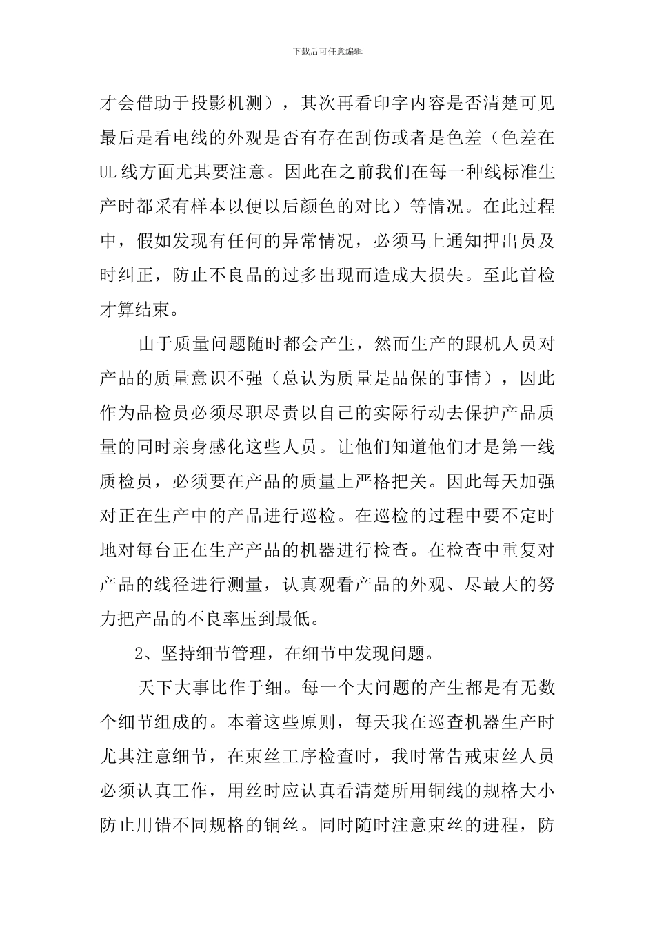 企业质量管理员述职的报告_第3页