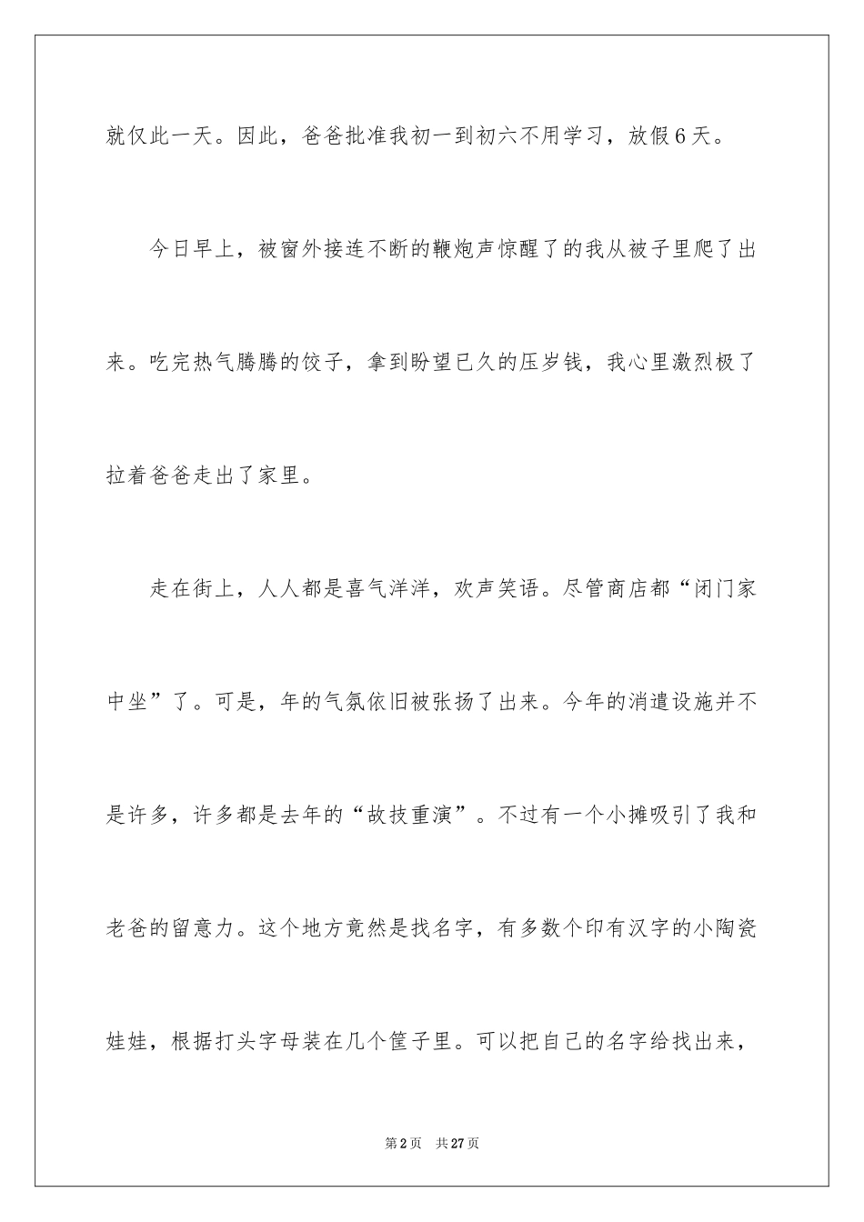 2024大年初三作文_22_第2页